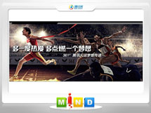 龙海361度——腾讯大运会梦想传递